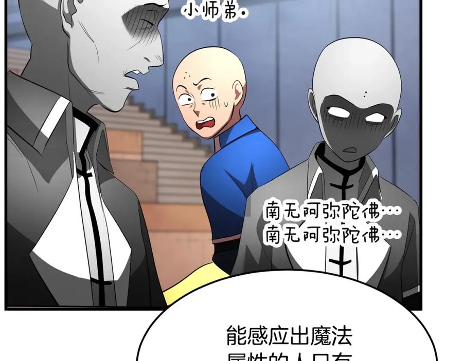 《颠覆武林世界吧！天魔！》第51话 属性修炼 第146页