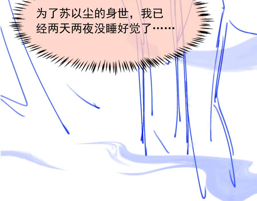 白月光他爱上替身了？！ 第50话 恢复自由身 第110页