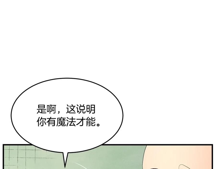 《颠覆武林世界吧！天魔！》第51话 属性修炼 第132页