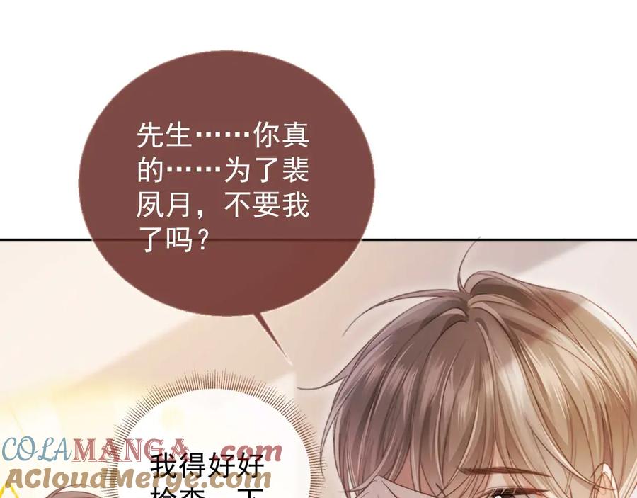 白月光他爱上替身了？！ 第50话 恢复自由身 第85页