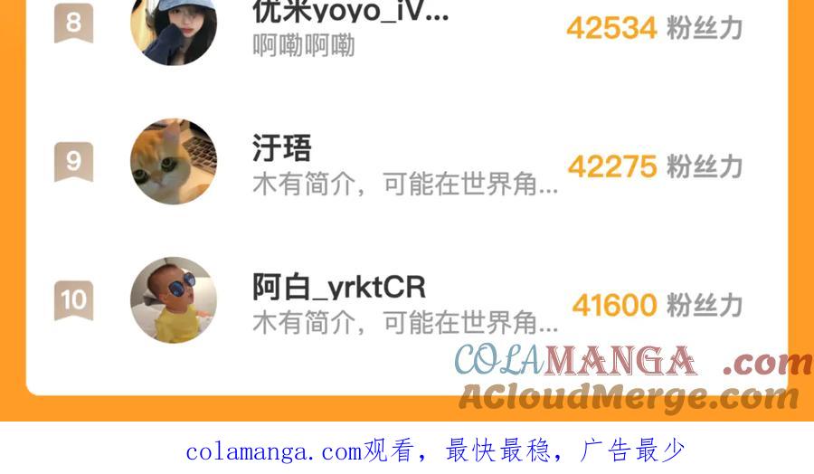 告白 第四十四话 你不能走！ 第85页