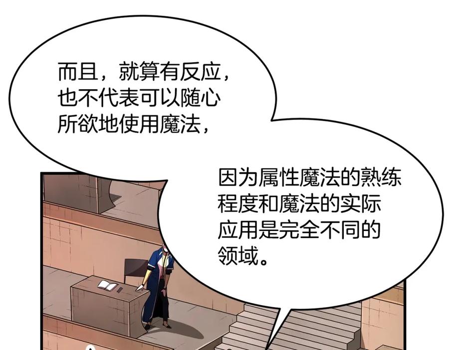 《颠覆武林世界吧！天魔！》第51话 属性修炼 第148页