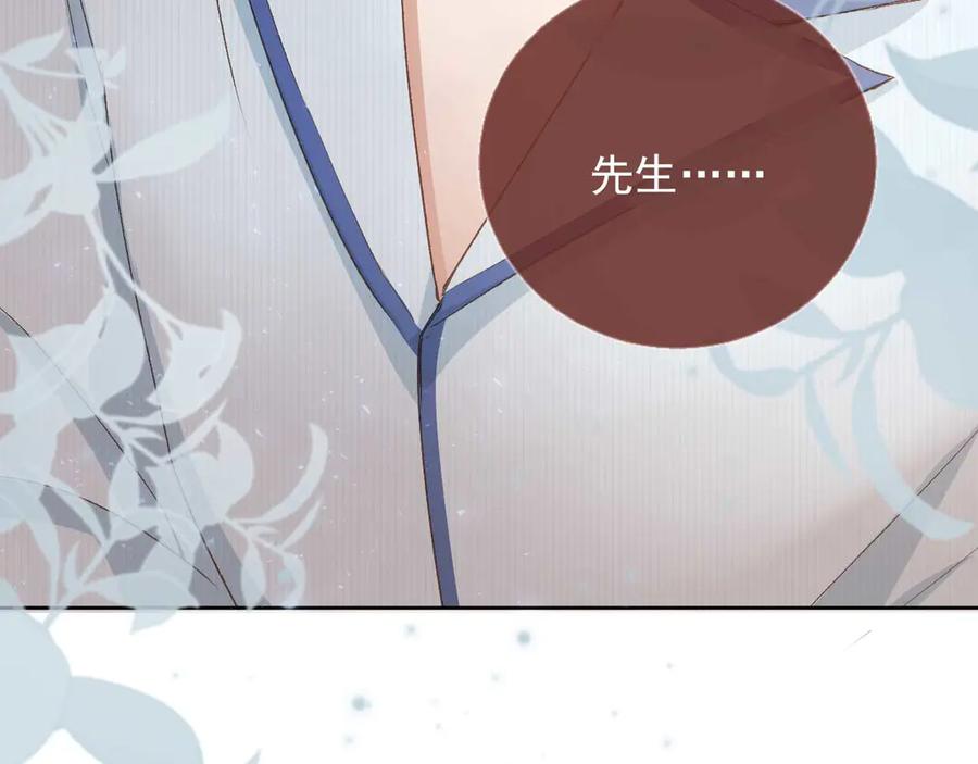 白月光他爱上替身了？！ 第50话 恢复自由身 第83页