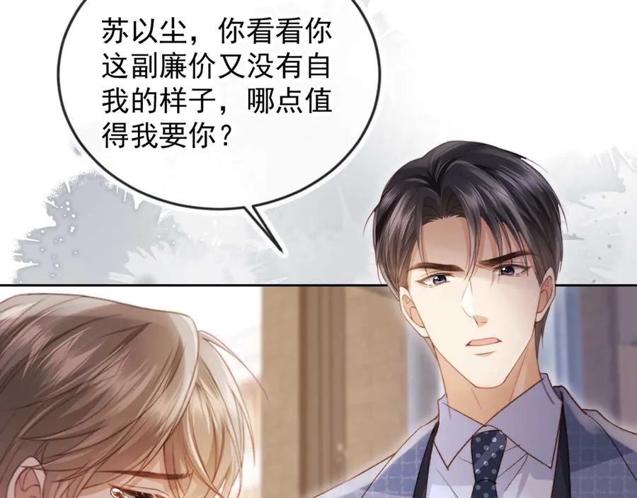 白月光他爱上替身了？！ 第50话 恢复自由身 第87页