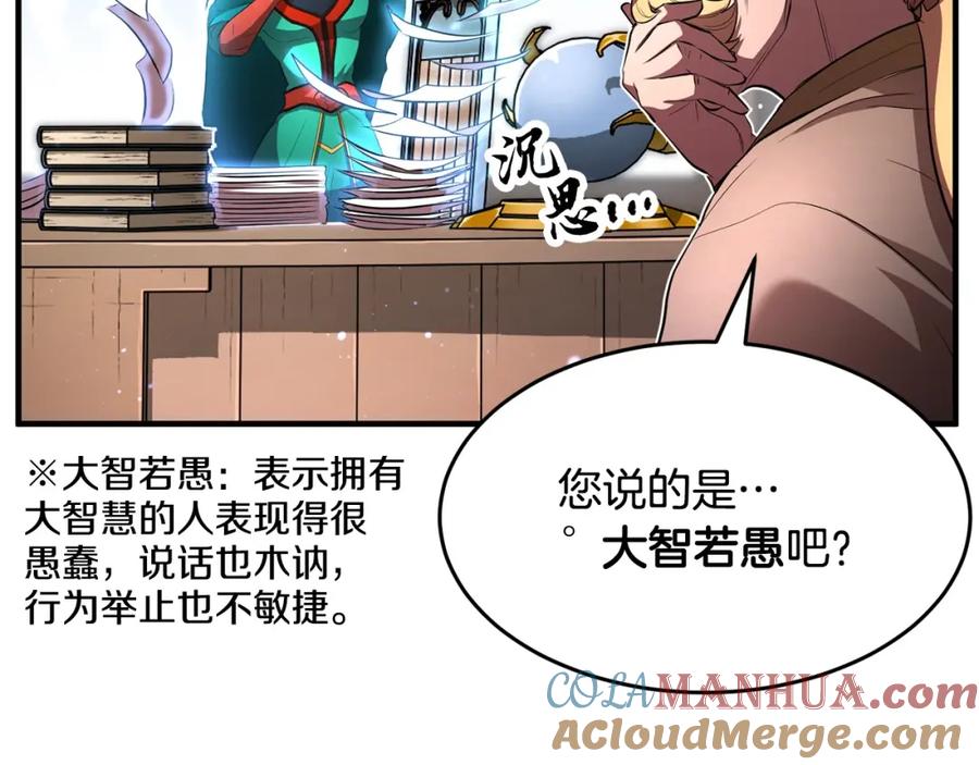 《颠覆武林世界吧！天魔！》第51话 属性修炼 第57页