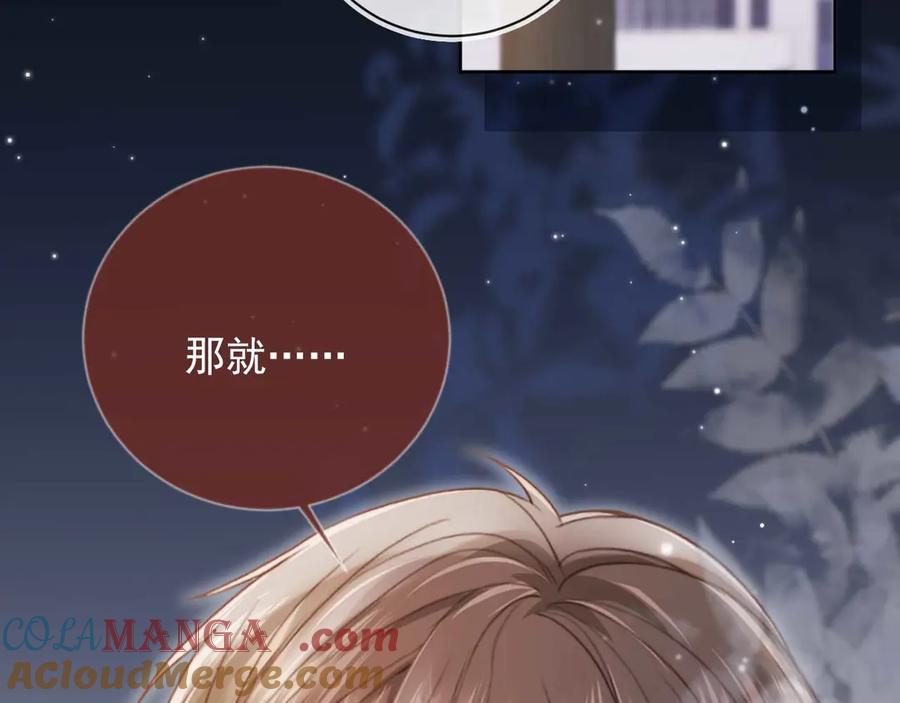 白月光他爱上替身了？！ 第50话 恢复自由身 第97页