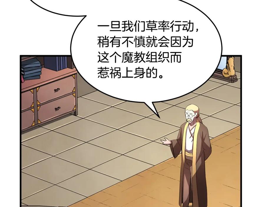 《颠覆武林世界吧！天魔！》第51话 属性修炼 第59页