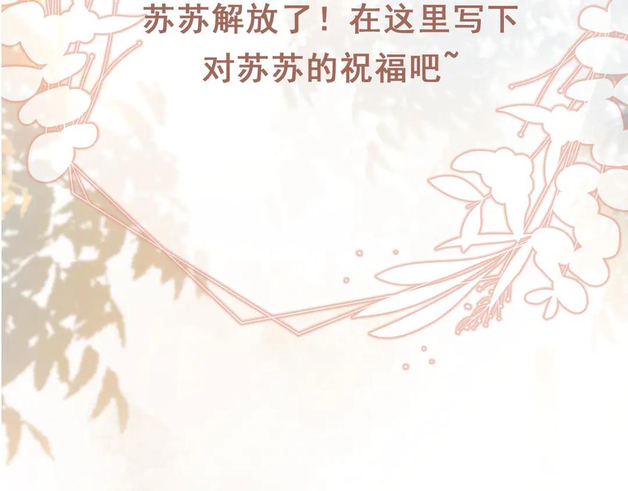 白月光他爱上替身了？！ 第50话 恢复自由身 第104页