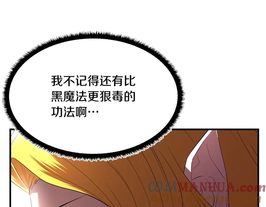《颠覆武林世界吧！天魔！》第51话 属性修炼 第29页