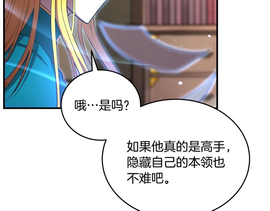 《颠覆武林世界吧！天魔！》第51话 属性修炼 第54页