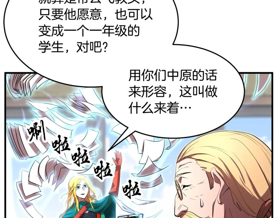 《颠覆武林世界吧！天魔！》第51话 属性修炼 第56页