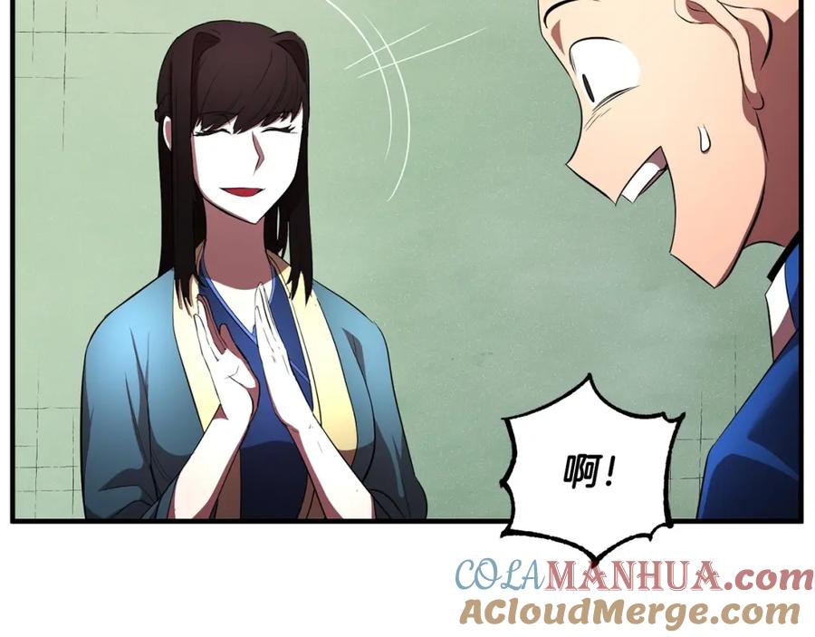 《颠覆武林世界吧！天魔！》第51话 属性修炼 第133页