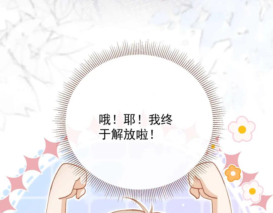 白月光他爱上替身了？！ 第50话 恢复自由身 第100页
