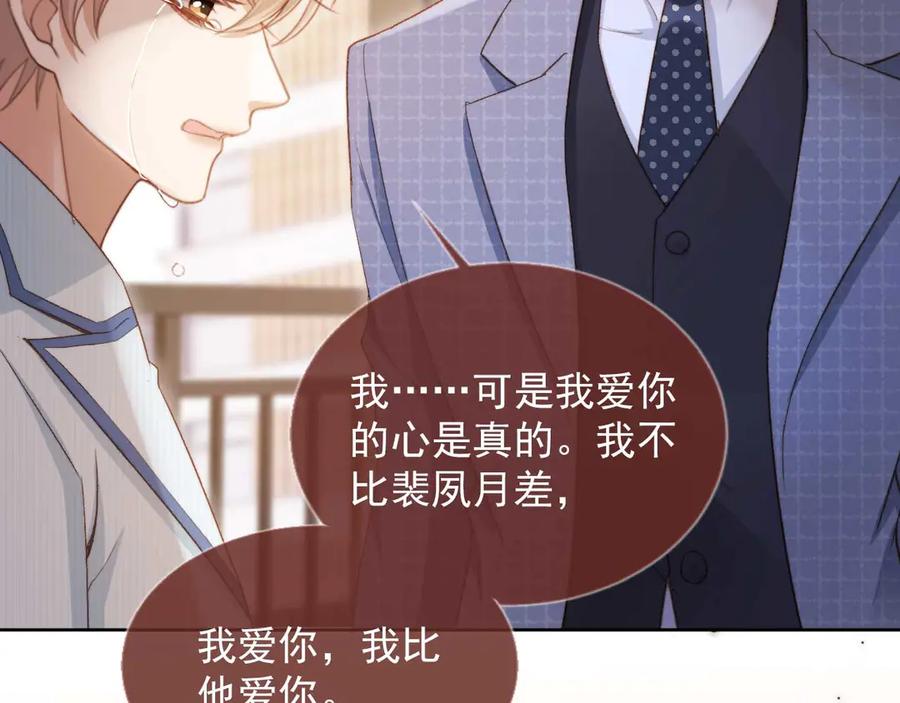 白月光他爱上替身了？！ 第50话 恢复自由身 第88页