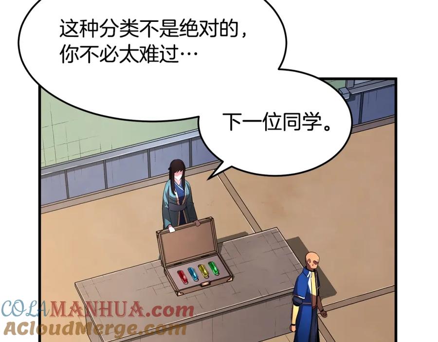 《颠覆武林世界吧！天魔！》第51话 属性修炼 第109页