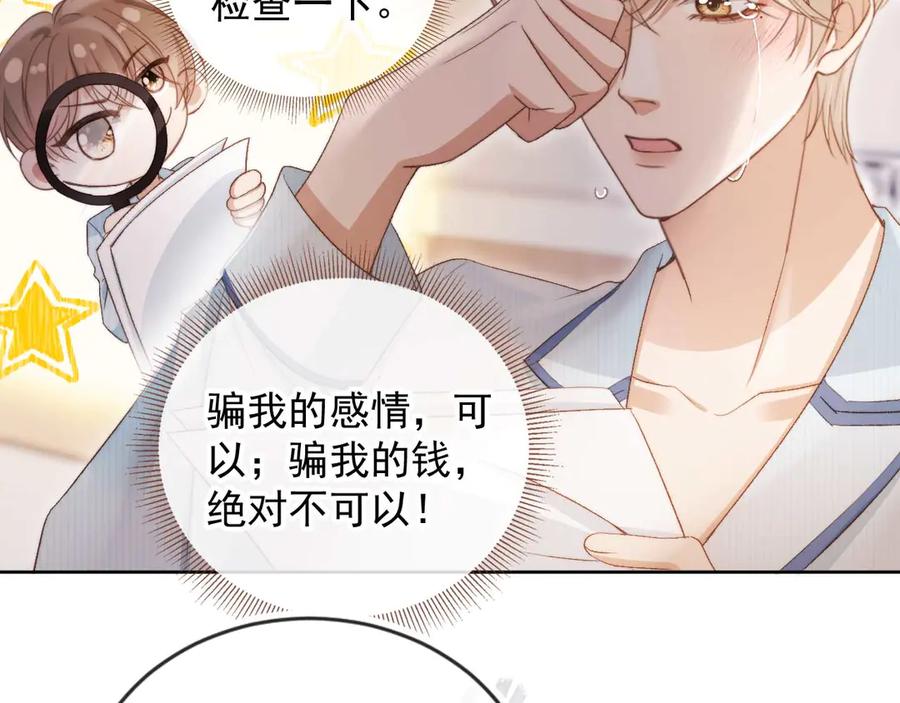 白月光他爱上替身了？！ 第50话 恢复自由身 第86页
