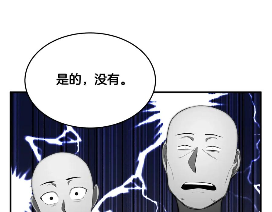 《颠覆武林世界吧！天魔！》第51话 属性修炼 第143页
