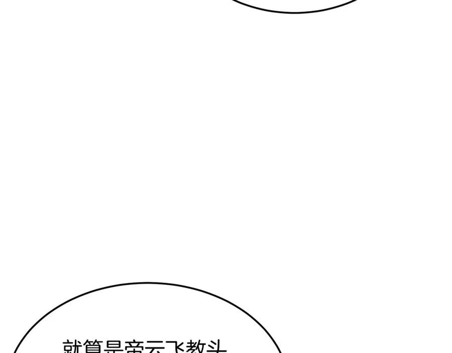 《颠覆武林世界吧！天魔！》第51话 属性修炼 第55页