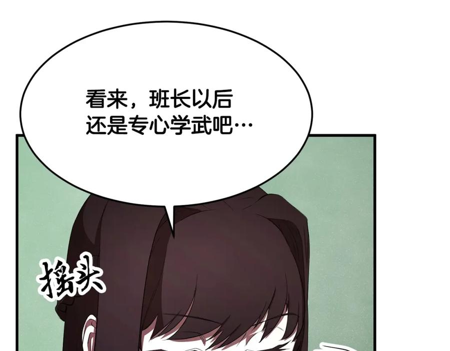 《颠覆武林世界吧！天魔！》第51话 属性修炼 第106页
