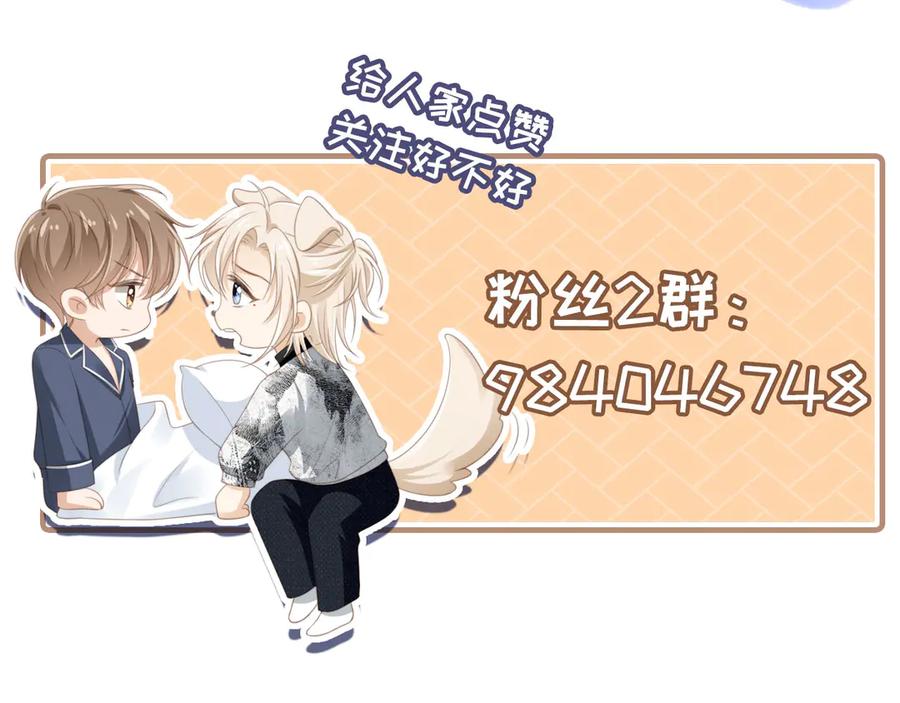 白月光他爱上替身了？！ 第50话 恢复自由身 第111页