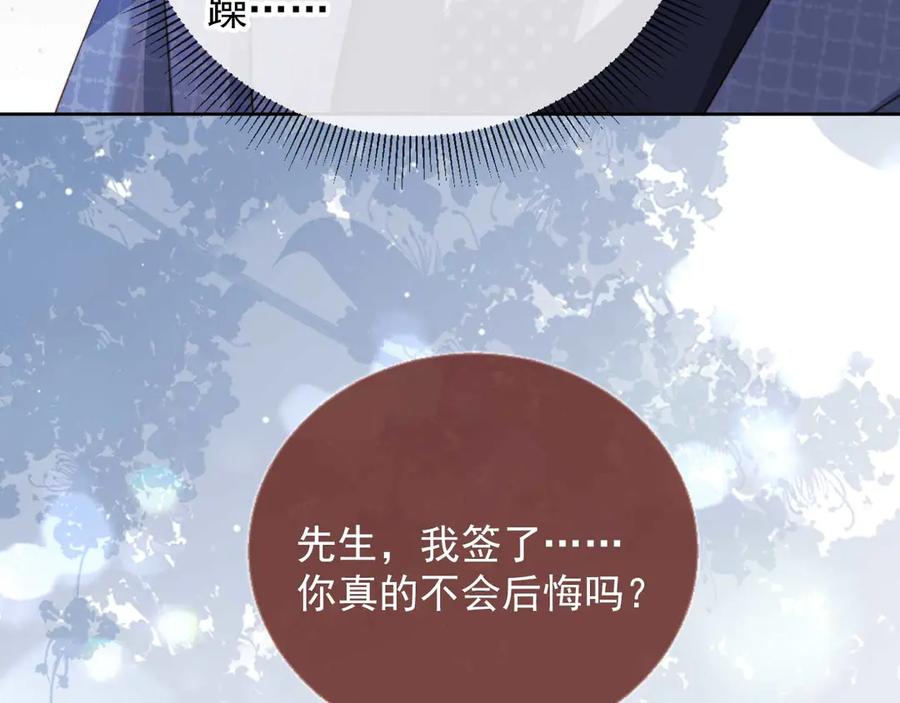白月光他爱上替身了？！ 第50话 恢复自由身 第94页