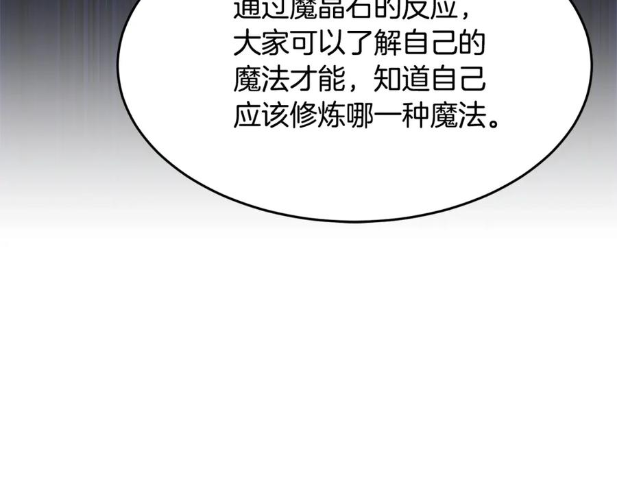 《颠覆武林世界吧！天魔！》第51话 属性修炼 第138页
