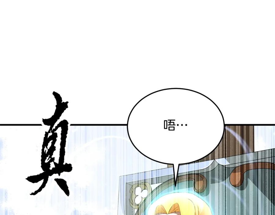 《颠覆武林世界吧！天魔！》第51话 属性修炼 第6页