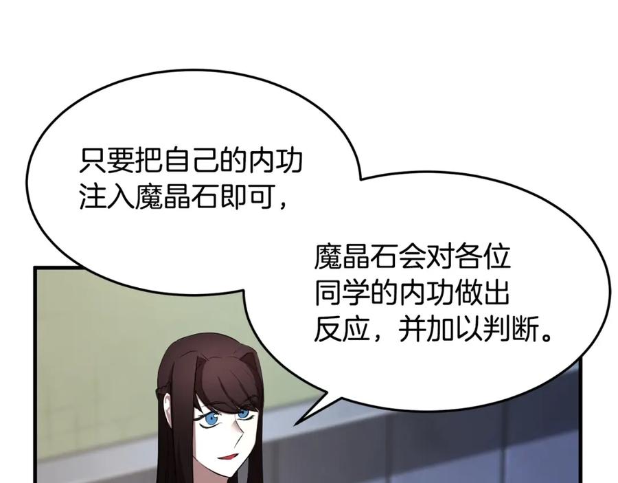 《颠覆武林世界吧！天魔！》第51话 属性修炼 第83页