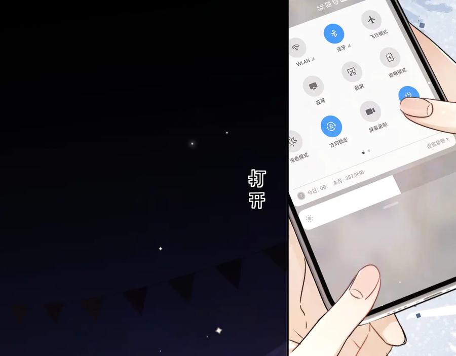 告白 第四十四话 你不能走！ 第74页
