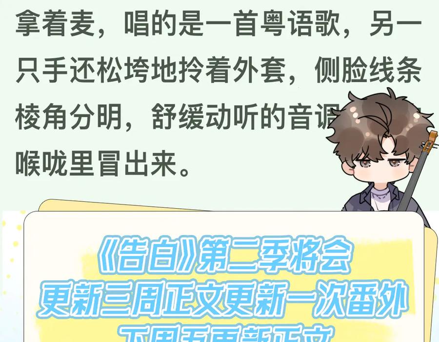 告白 第四十四话 你不能走！ 第81页