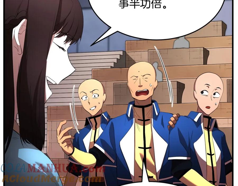《颠覆武林世界吧！天魔！》第51话 属性修炼 第141页