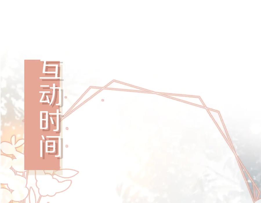 白月光他爱上替身了？！ 第50话 恢复自由身 第103页