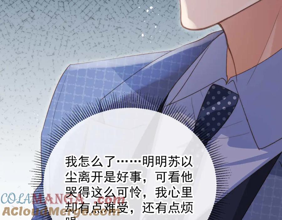白月光他爱上替身了？！ 第50话 恢复自由身 第93页