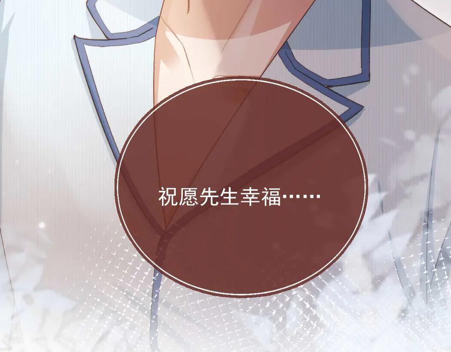 白月光他爱上替身了？！ 第50话 恢复自由身 第99页