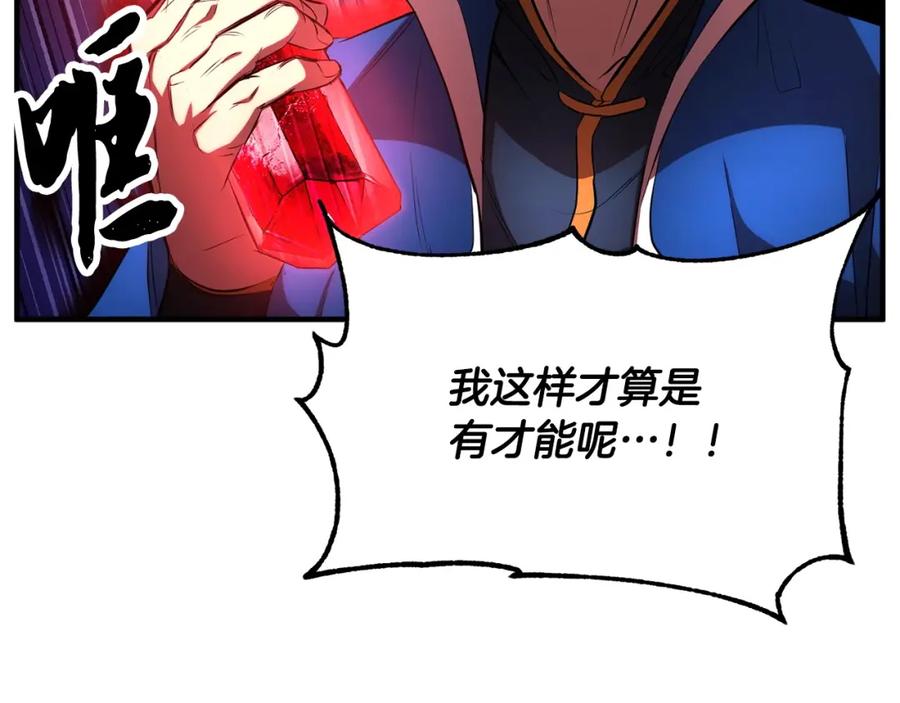 《颠覆武林世界吧！天魔！》第52话 全属性大魔王 第78页