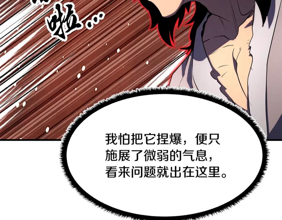 《颠覆武林世界吧！天魔！》第52话 全属性大魔王 第92页