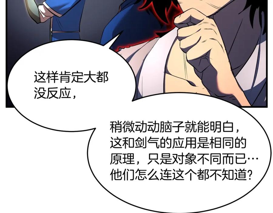 《颠覆武林世界吧！天魔！》第52话 全属性大魔王 第71页