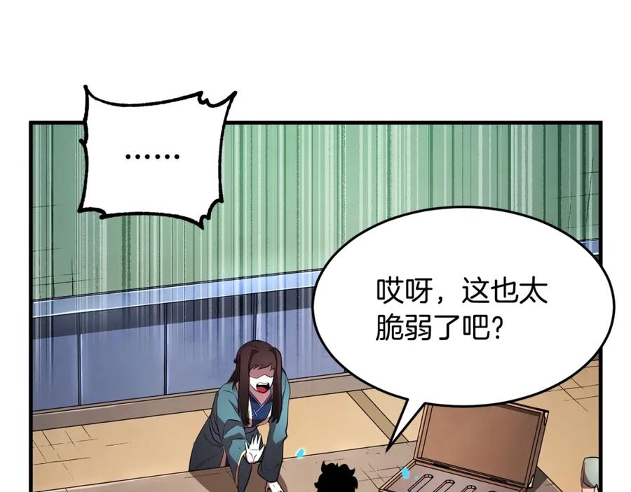 《颠覆武林世界吧！天魔！》第52话 全属性大魔王 第120页