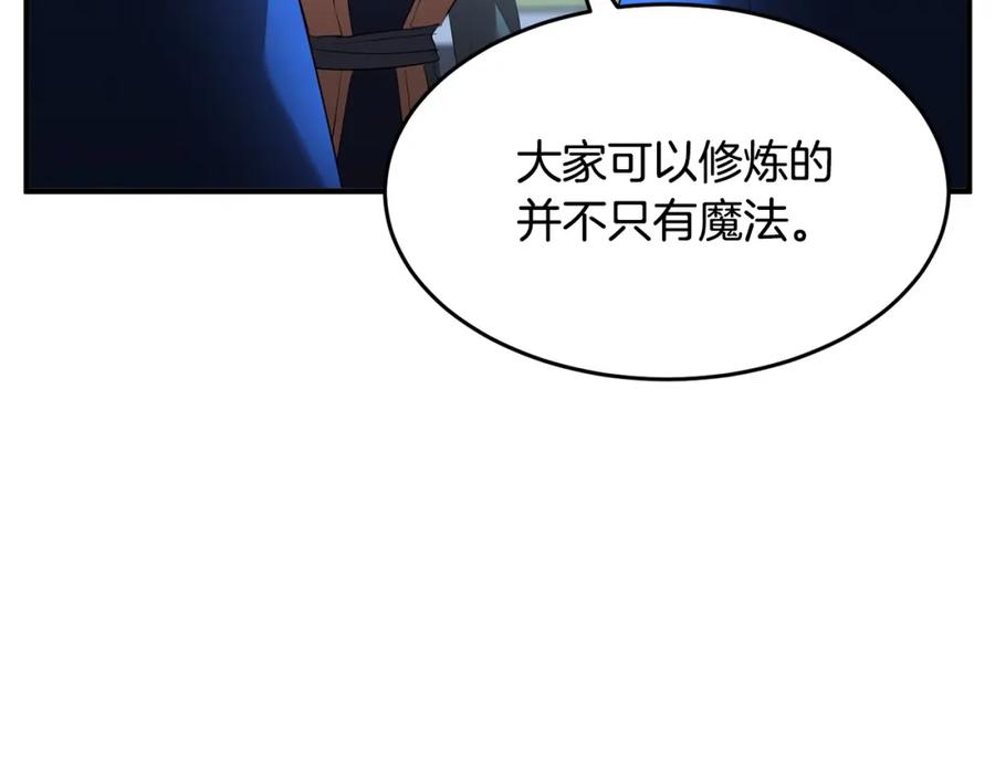 《颠覆武林世界吧！天魔！》第52话 全属性大魔王 第11页