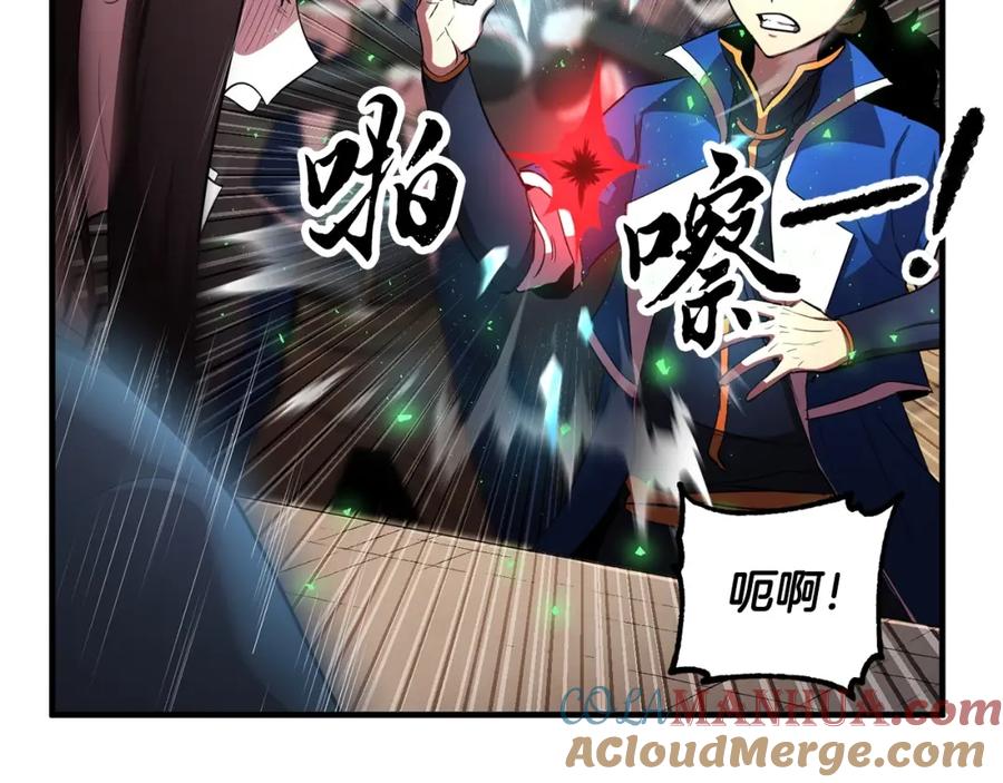 《颠覆武林世界吧！天魔！》第52话 全属性大魔王 第137页