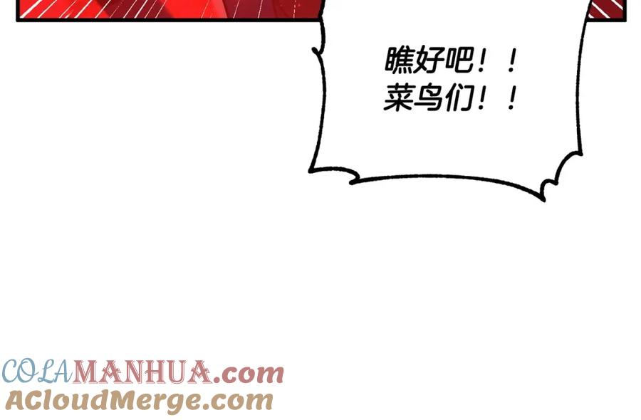 《颠覆武林世界吧！天魔！》第52话 全属性大魔王 第113页
