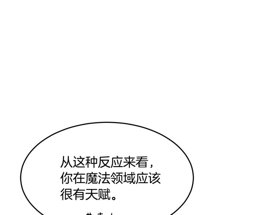 《颠覆武林世界吧！天魔！》第52话 全属性大魔王 第23页