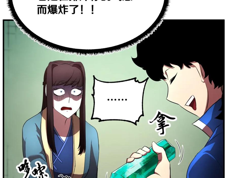 《颠覆武林世界吧！天魔！》第52话 全属性大魔王 第126页
