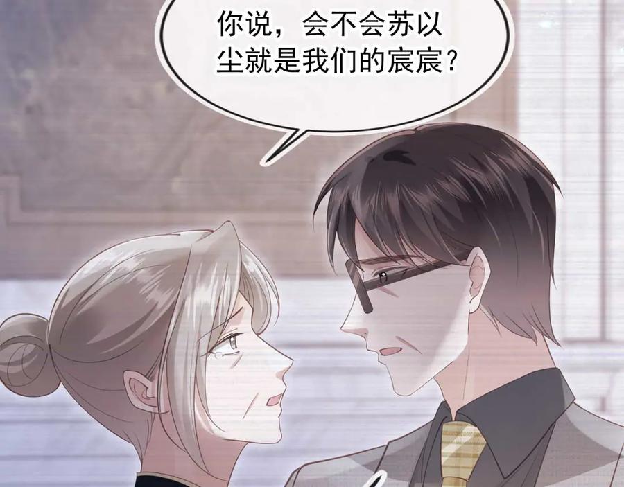 白月光他爱上替身了？！ 第51话 和渣男说再见！ 第95页