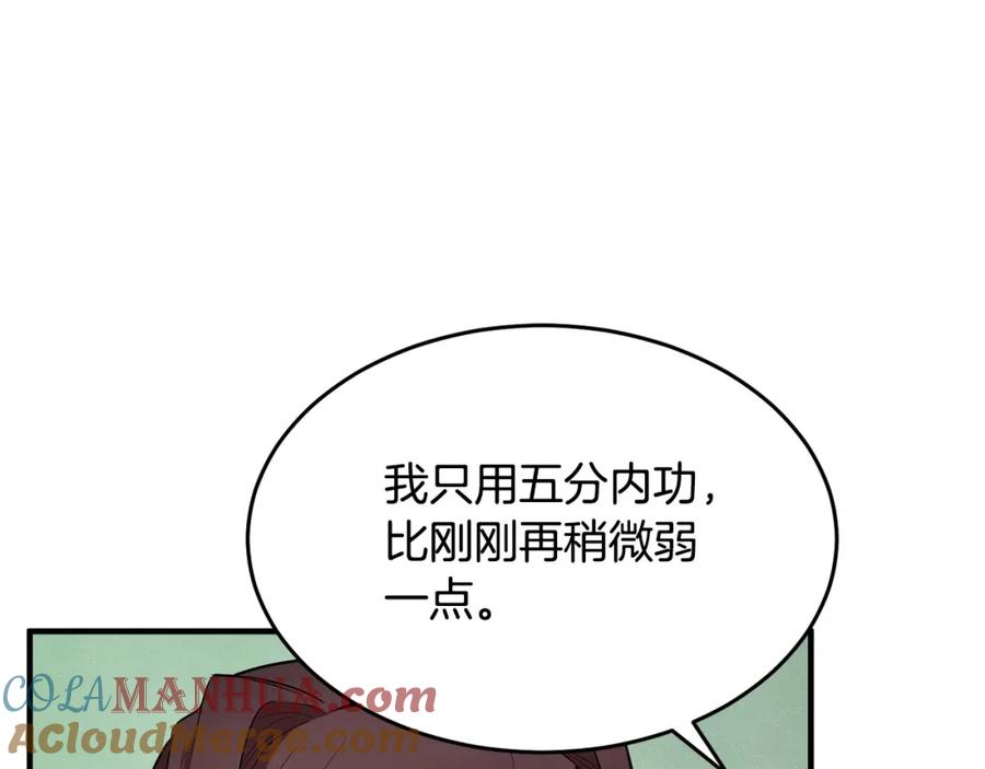 《颠覆武林世界吧！天魔！》第52话 全属性大魔王 第129页