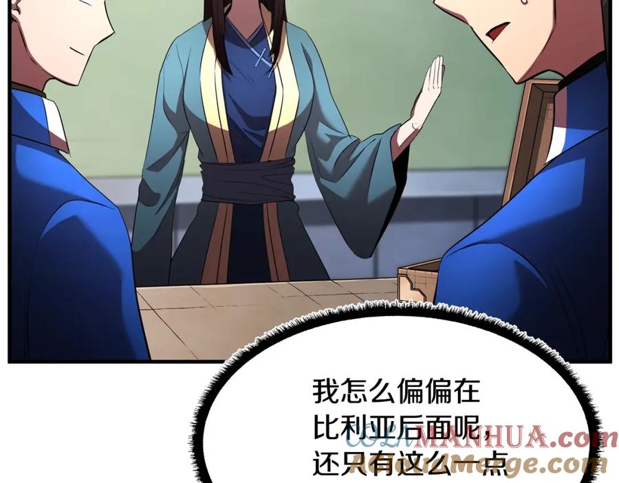 《颠覆武林世界吧！天魔！》第52话 全属性大魔王 第33页