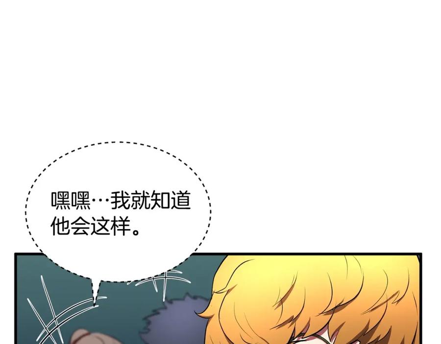 《颠覆武林世界吧！天魔！》第52话 全属性大魔王 第87页