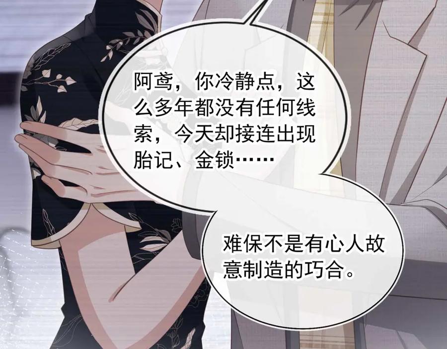 白月光他爱上替身了？！ 第51话 和渣男说再见！ 第96页
