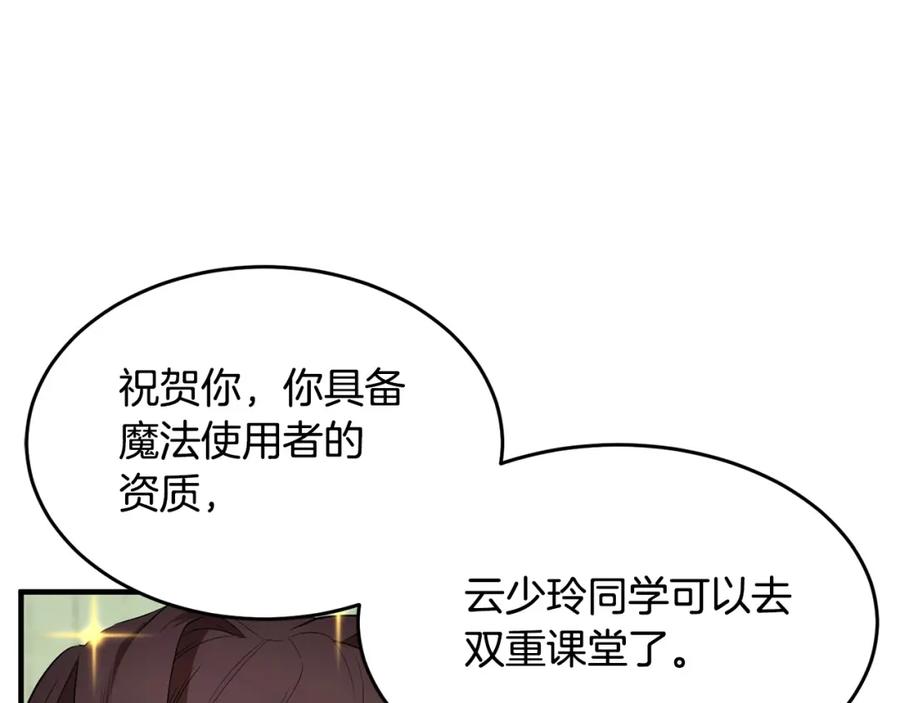 《颠覆武林世界吧！天魔！》第52话 全属性大魔王 第58页