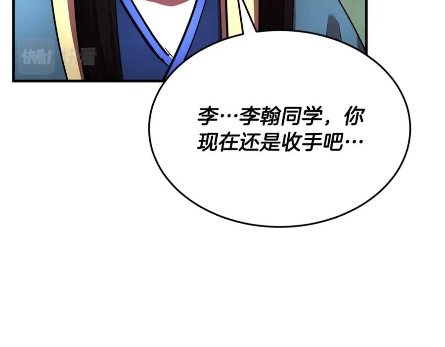 《颠覆武林世界吧！天魔！》第52话 全属性大魔王 第131页